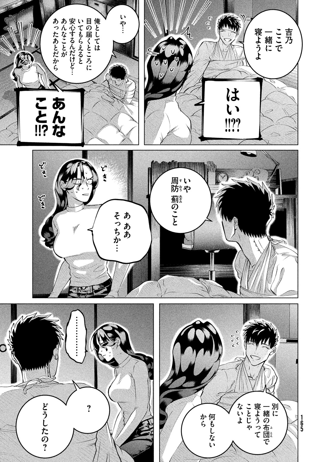 来世は他人がいい 第38話 - Page 19