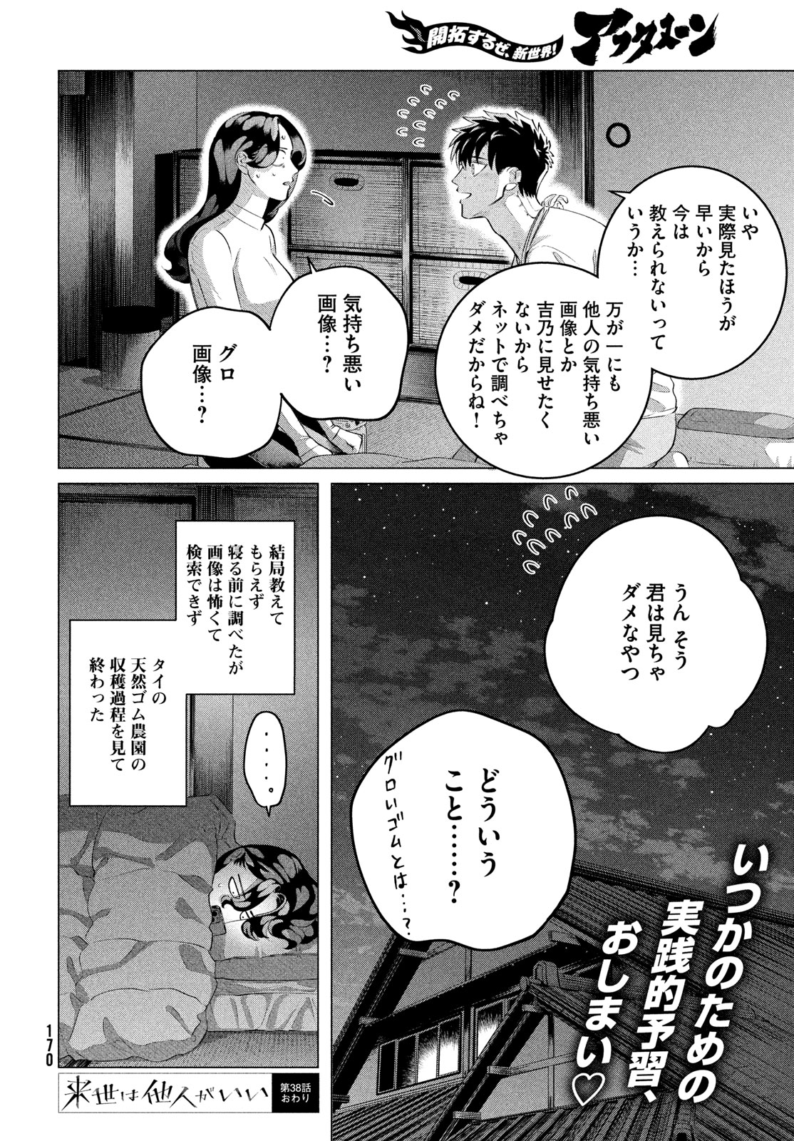 来世は他人がいい 第38話 - Page 24