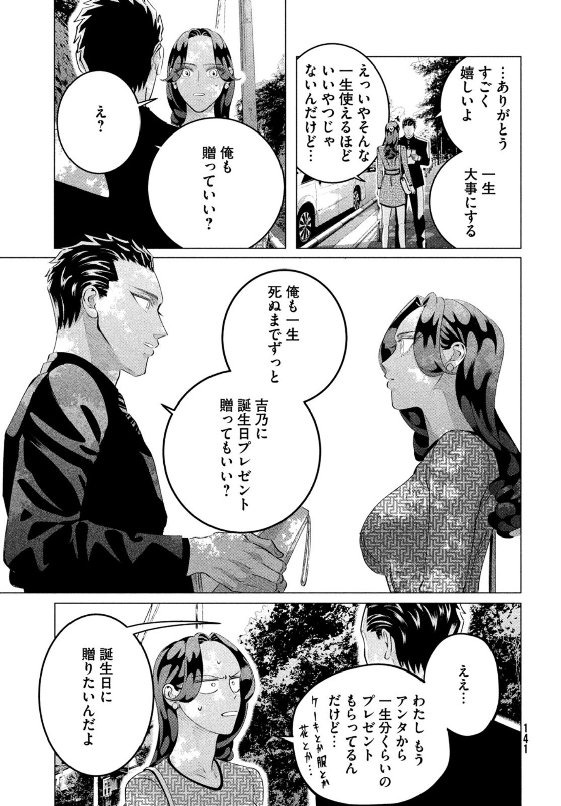 来世は他人がいい 第28.3話 - Page 19