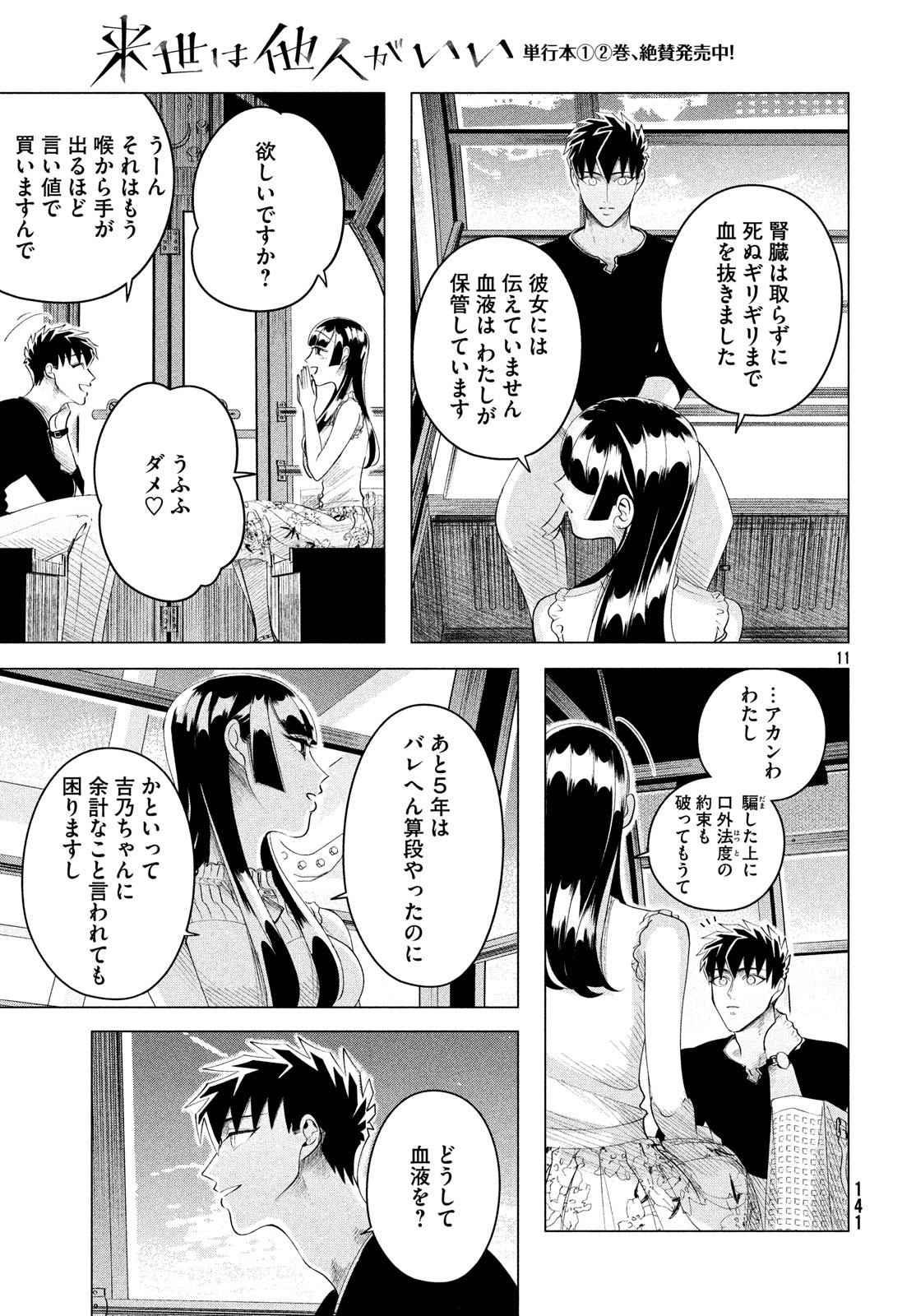 来世は他人がいい 第12.3話 - Page 11