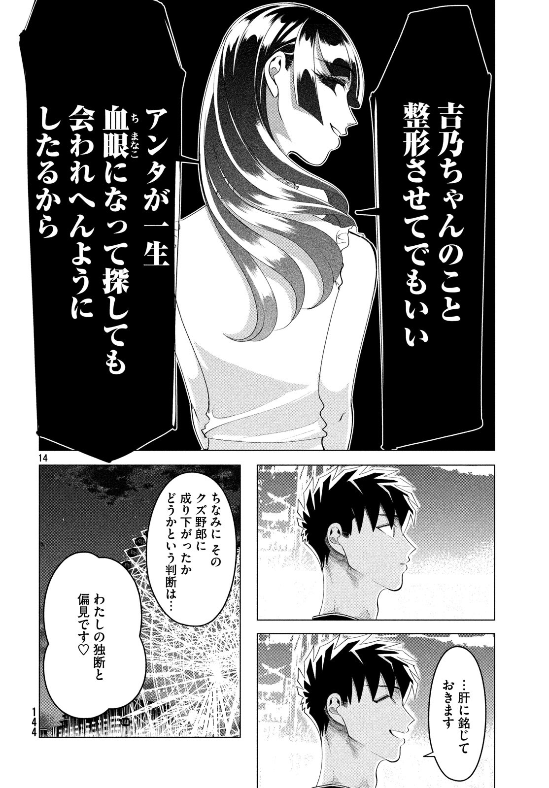 来世は他人がいい 第12.3話 - Page 14