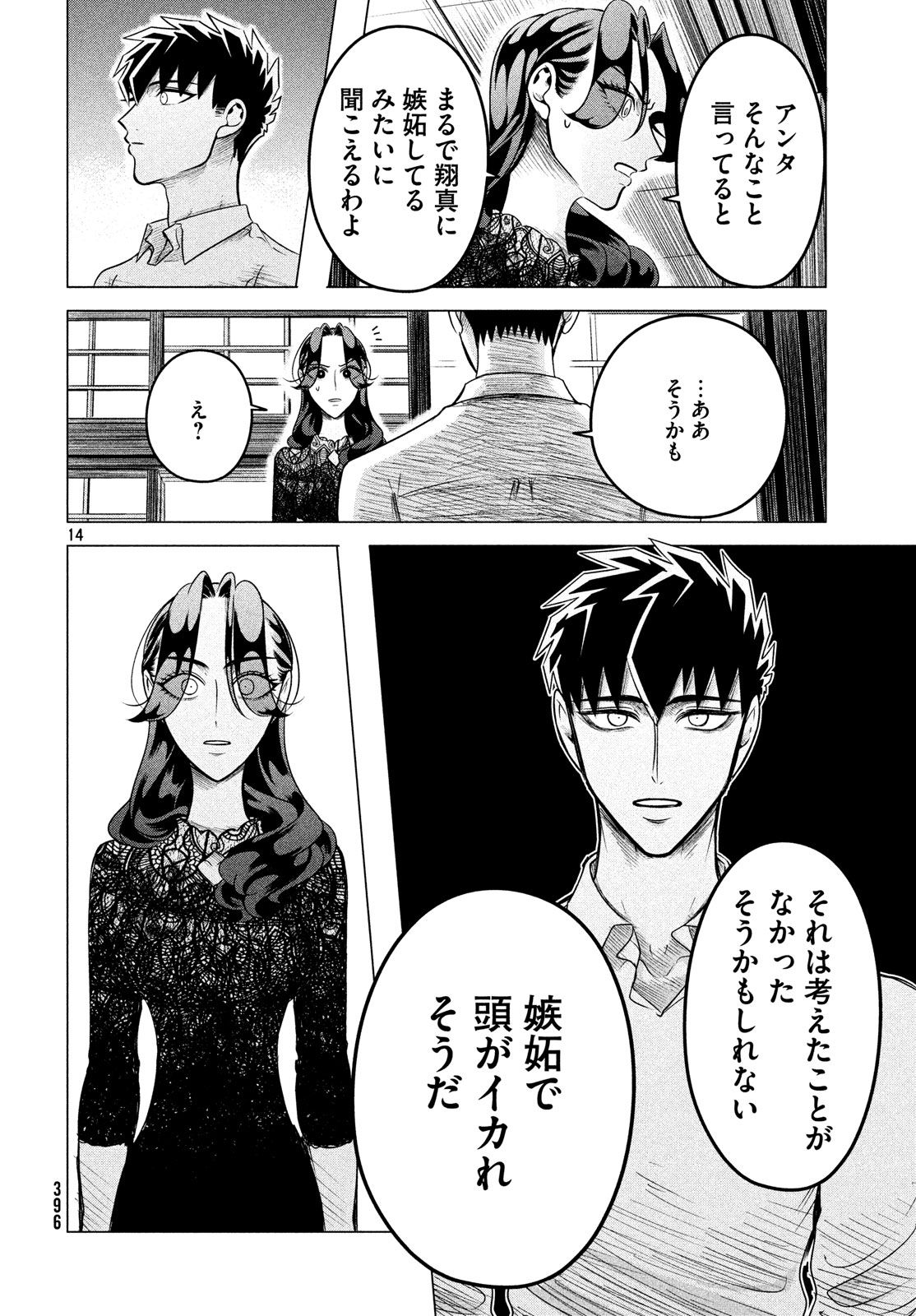 来世は他人がいい 第10.2話 - Page 13