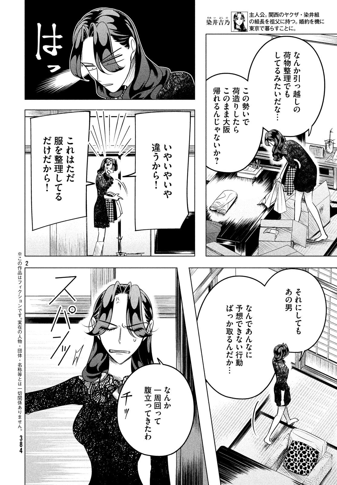 来世は他人がいい 第10.2話 - Page 2