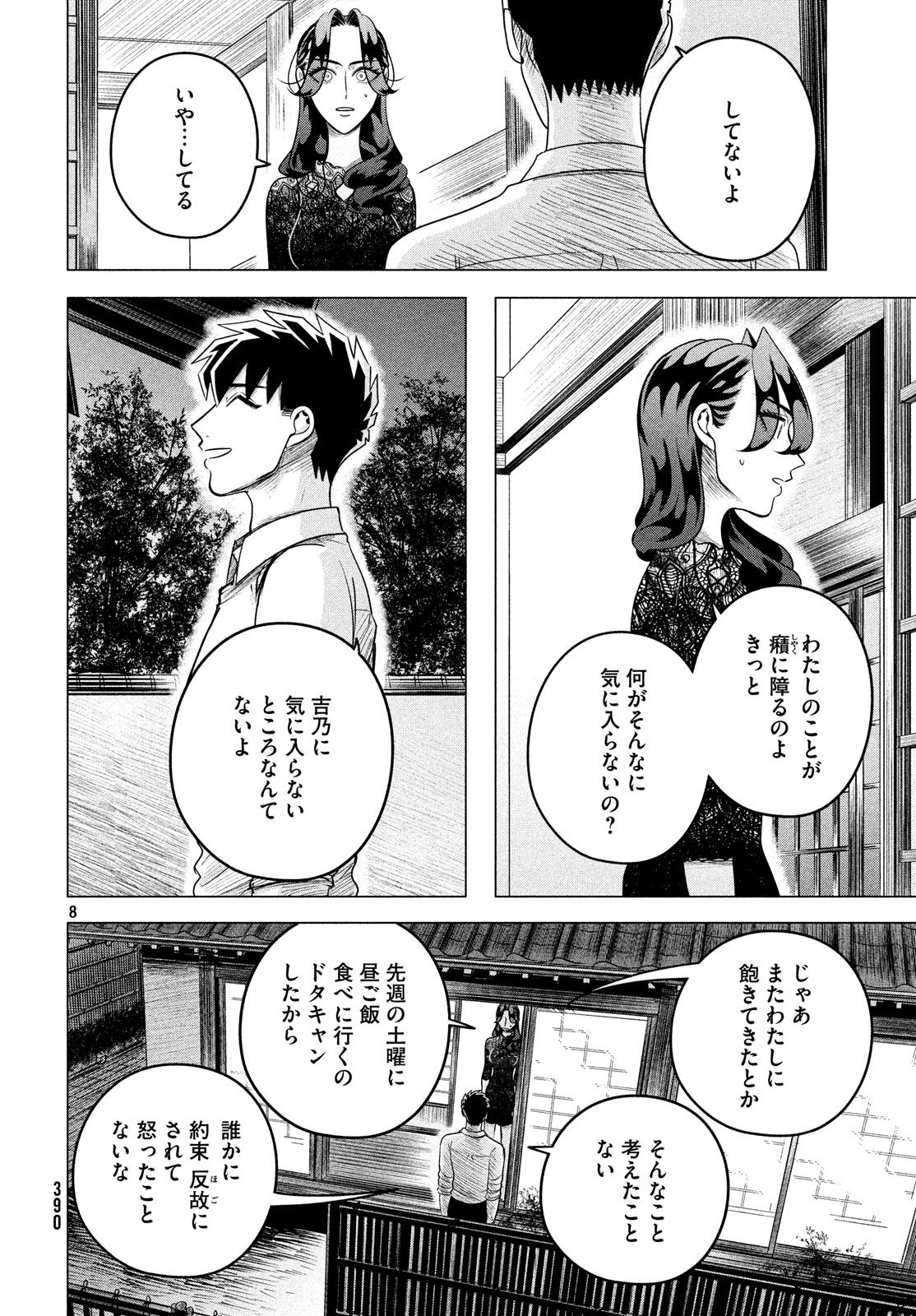 来世は他人がいい 第10.2話 - Page 8