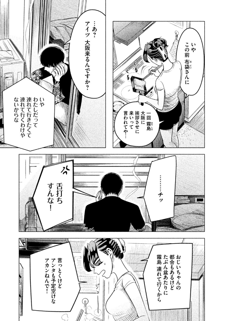 来世は他人がいい 第10話 - Page 2