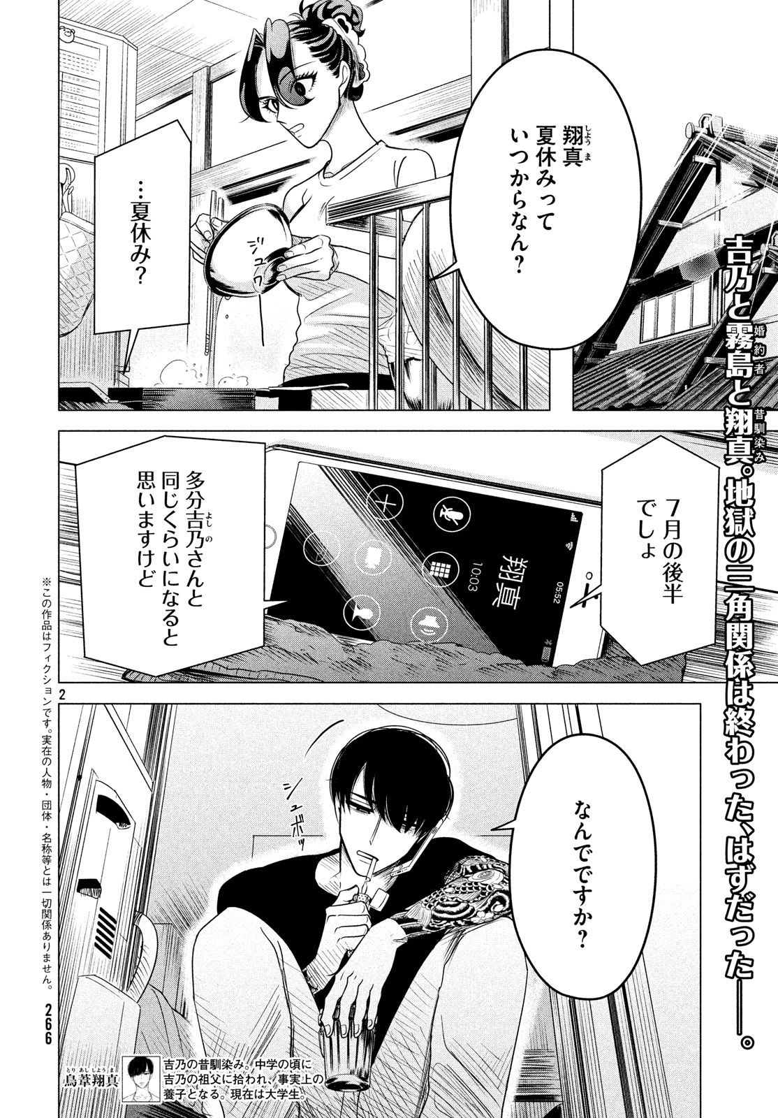 来世は他人がいい 第10話 - Page 6