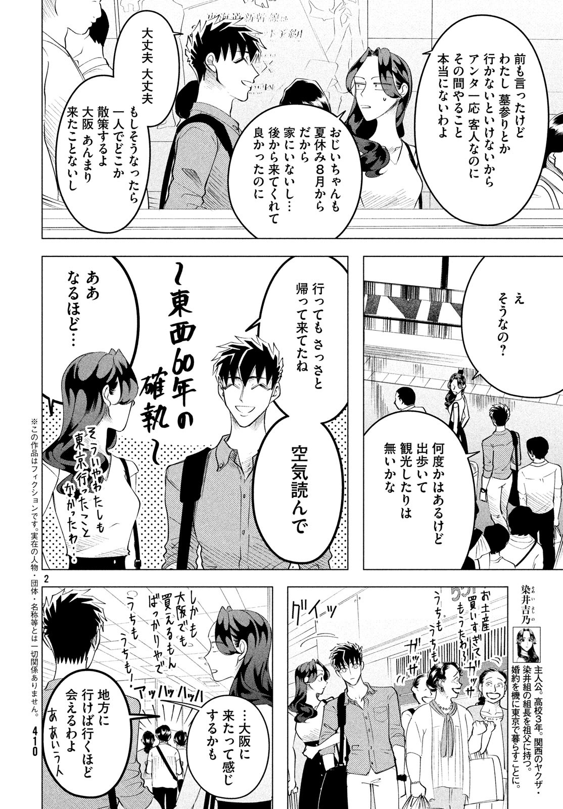 来世は他人がいい 第14.1話 - Page 2