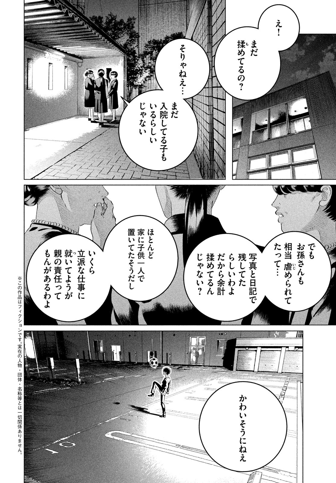 来世は他人がいい 第35話 - Page 2