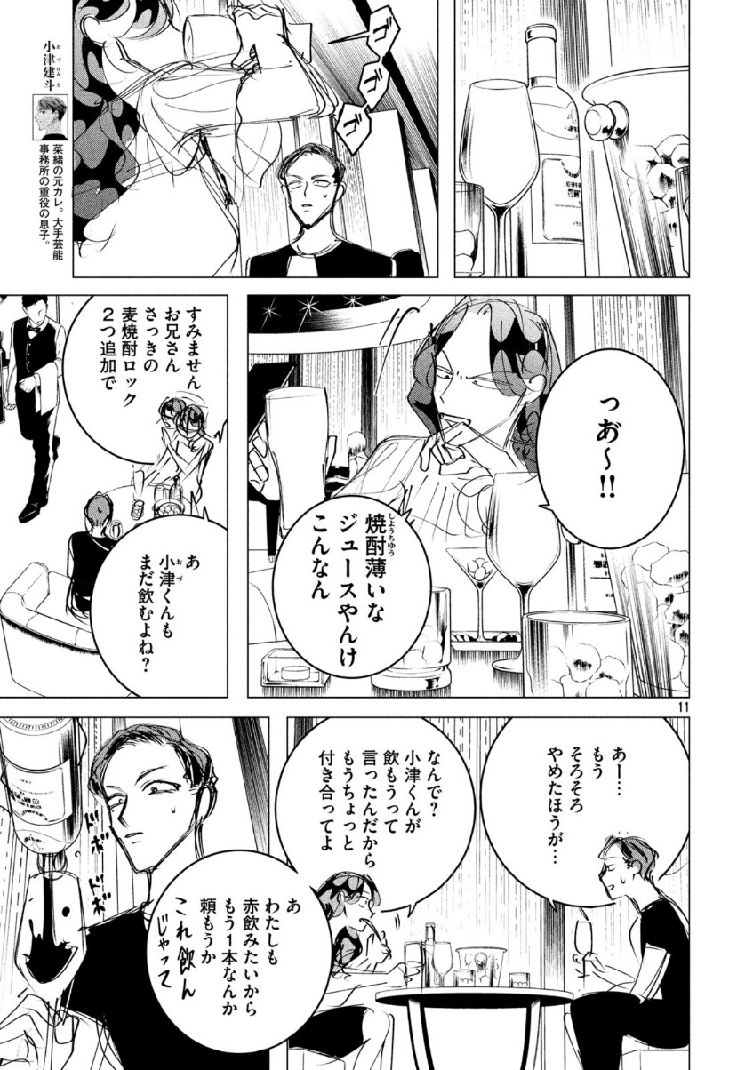 来世は他人がいい 第17.2話 - Page 11