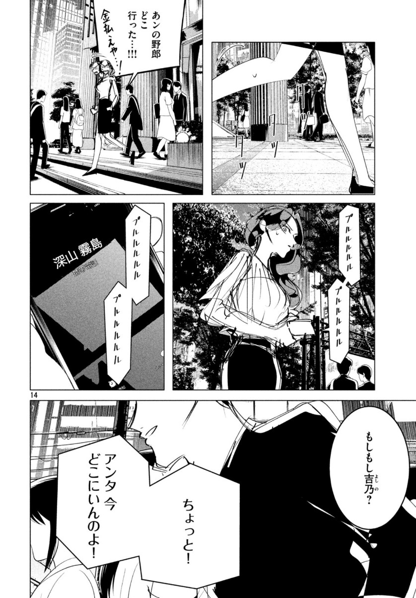 来世は他人がいい 第17.2話 - Page 14