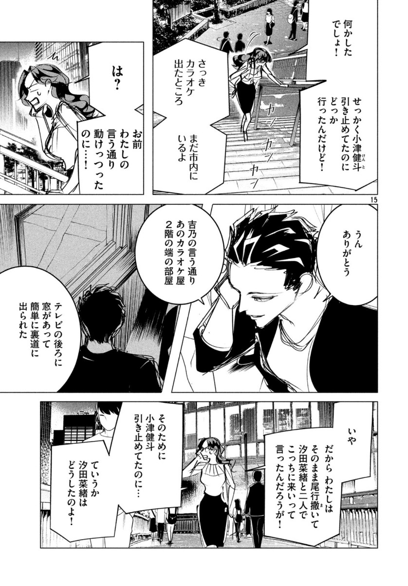 来世は他人がいい 第17.2話 - Page 15