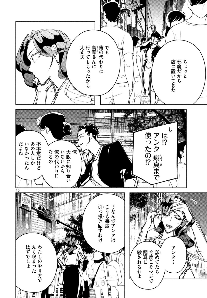 来世は他人がいい 第17.2話 - Page 16