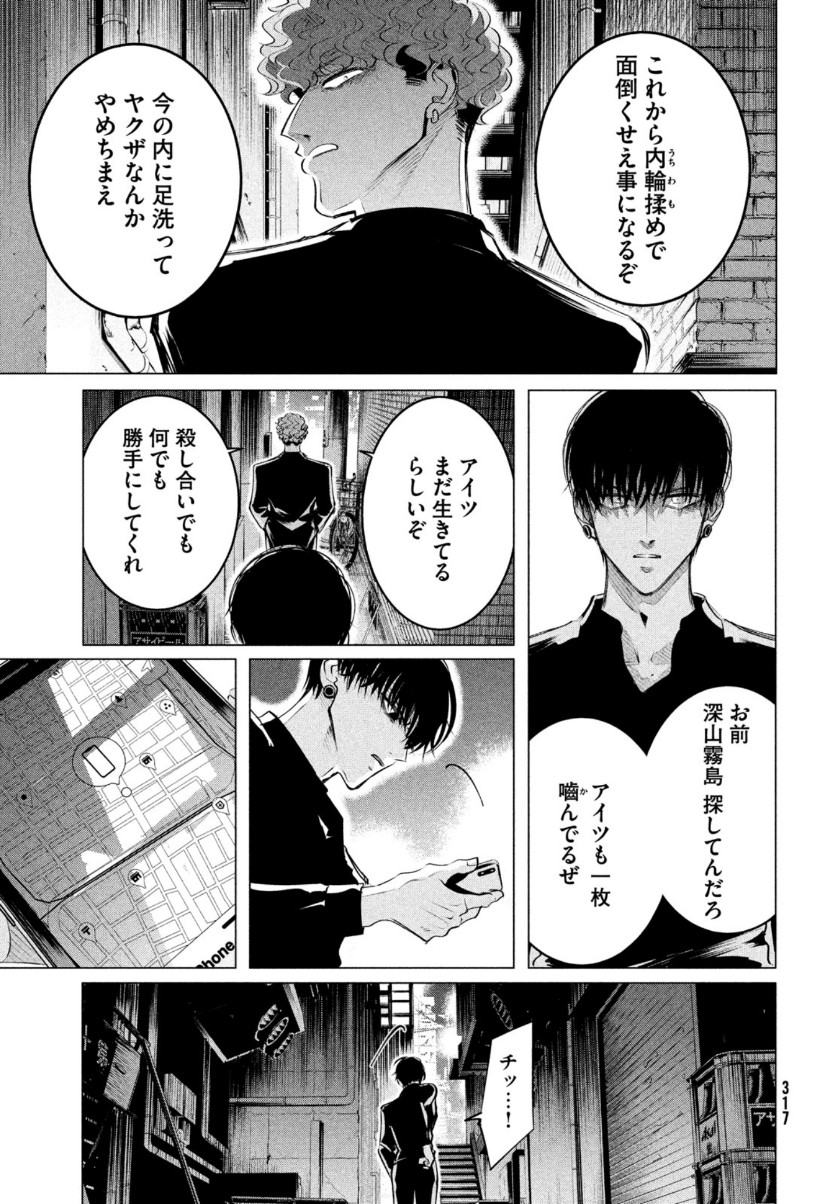 来世は他人がいい 第20.2話 - Page 9