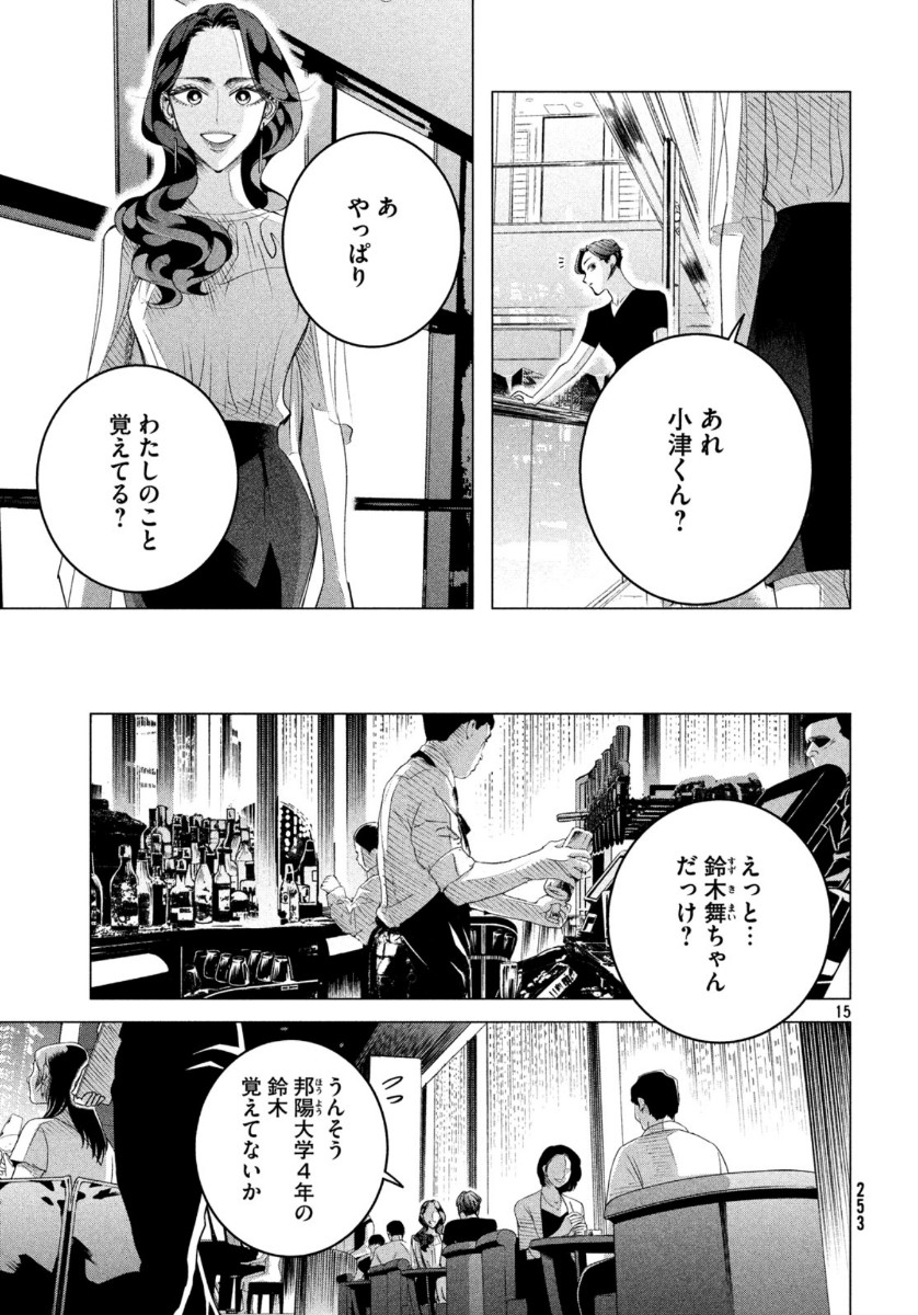 来世は他人がいい 第17話 - Page 16