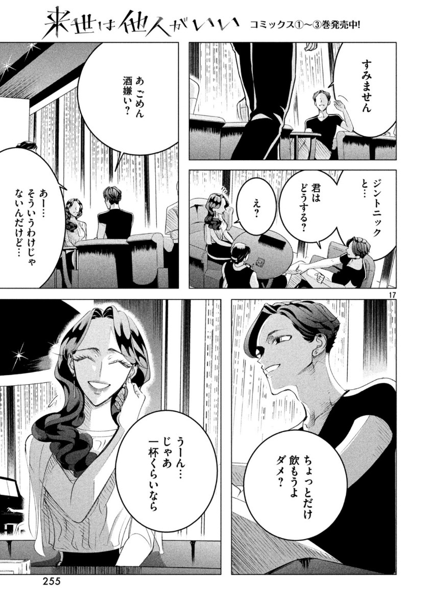 来世は他人がいい 第17話 - Page 18