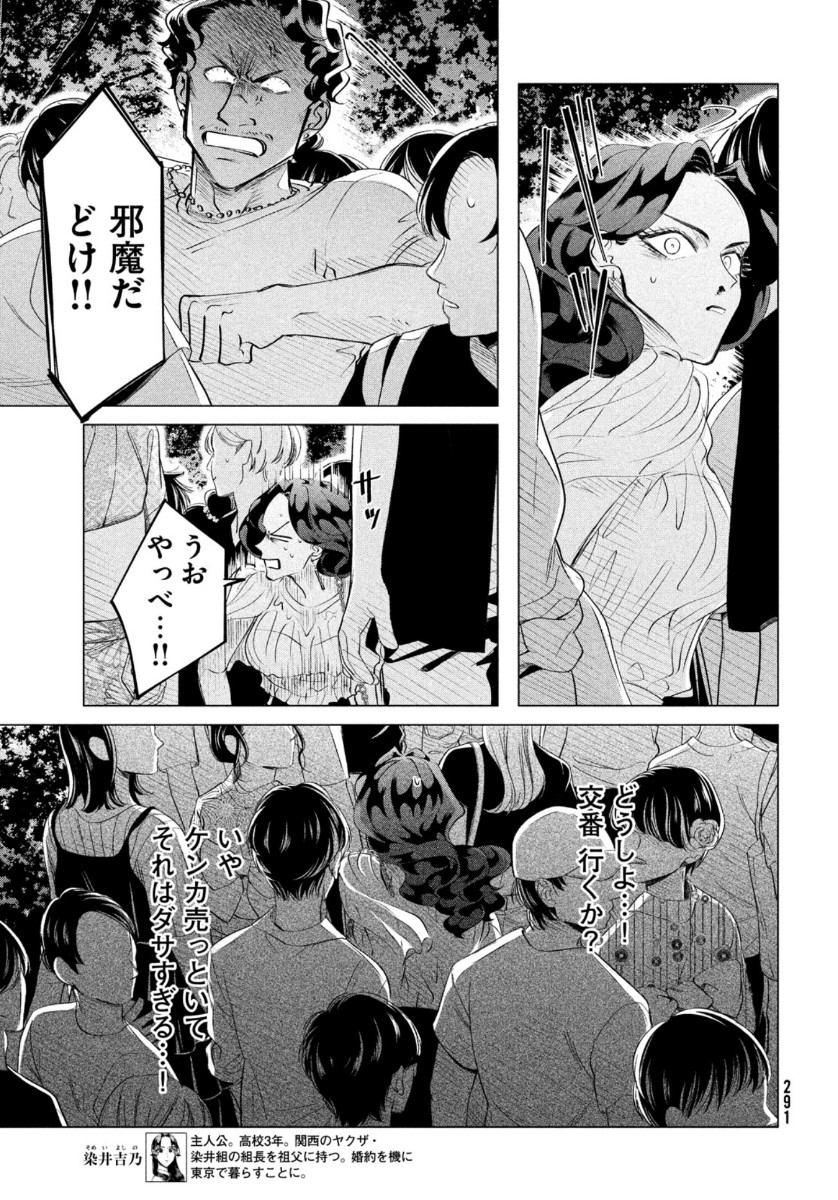 来世は他人がいい 第19.2話 - Page 3