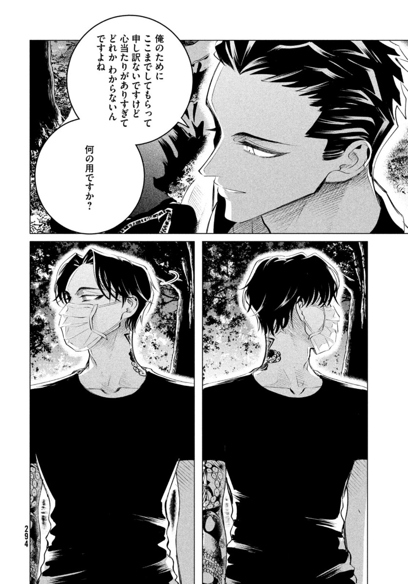 来世は他人がいい 第19.2話 - Page 6