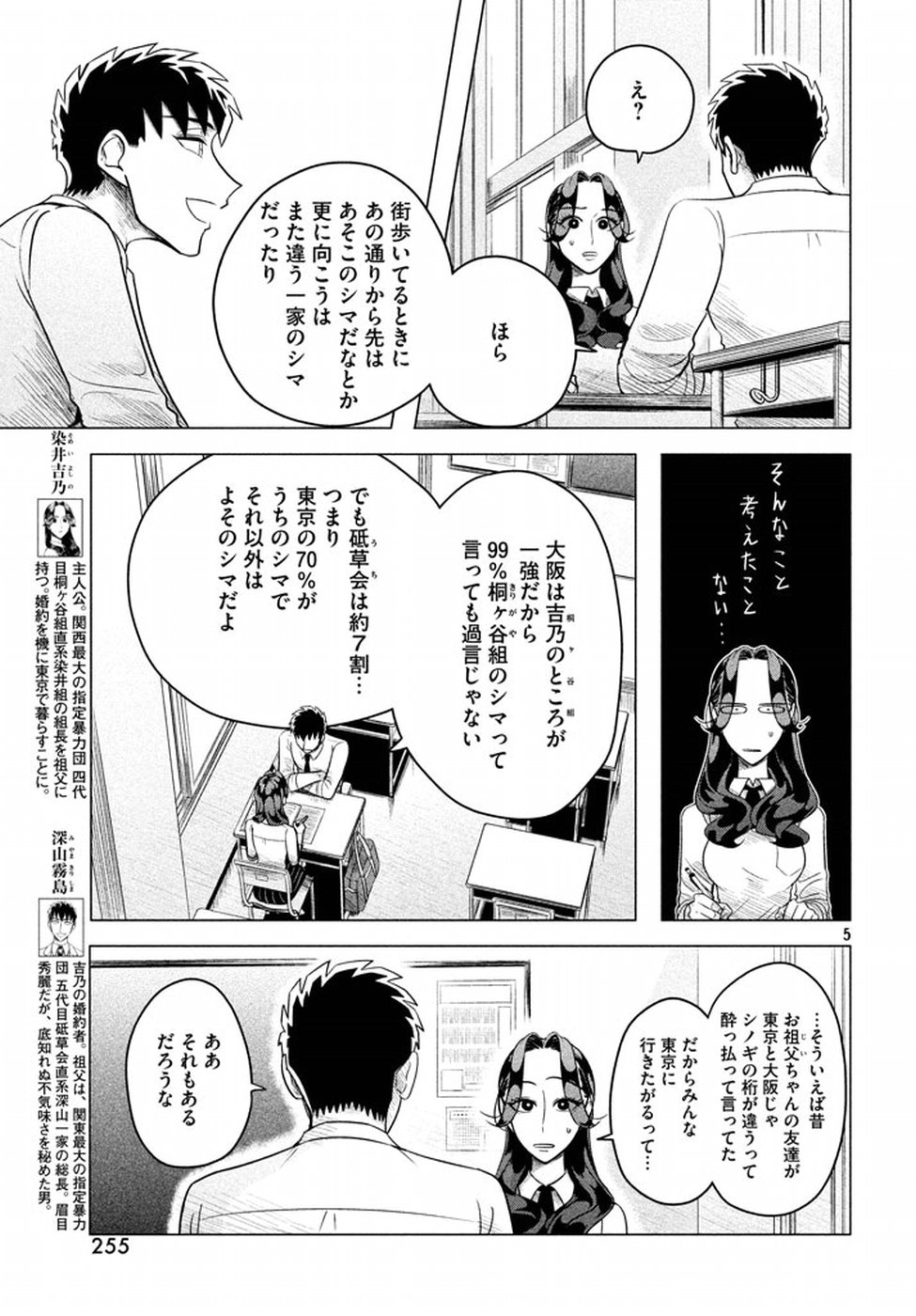 来世は他人がいい 第4話 - Page 5