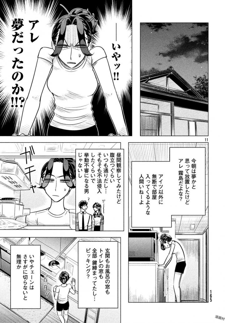 来世は他人がいい 第6話 - Page 11