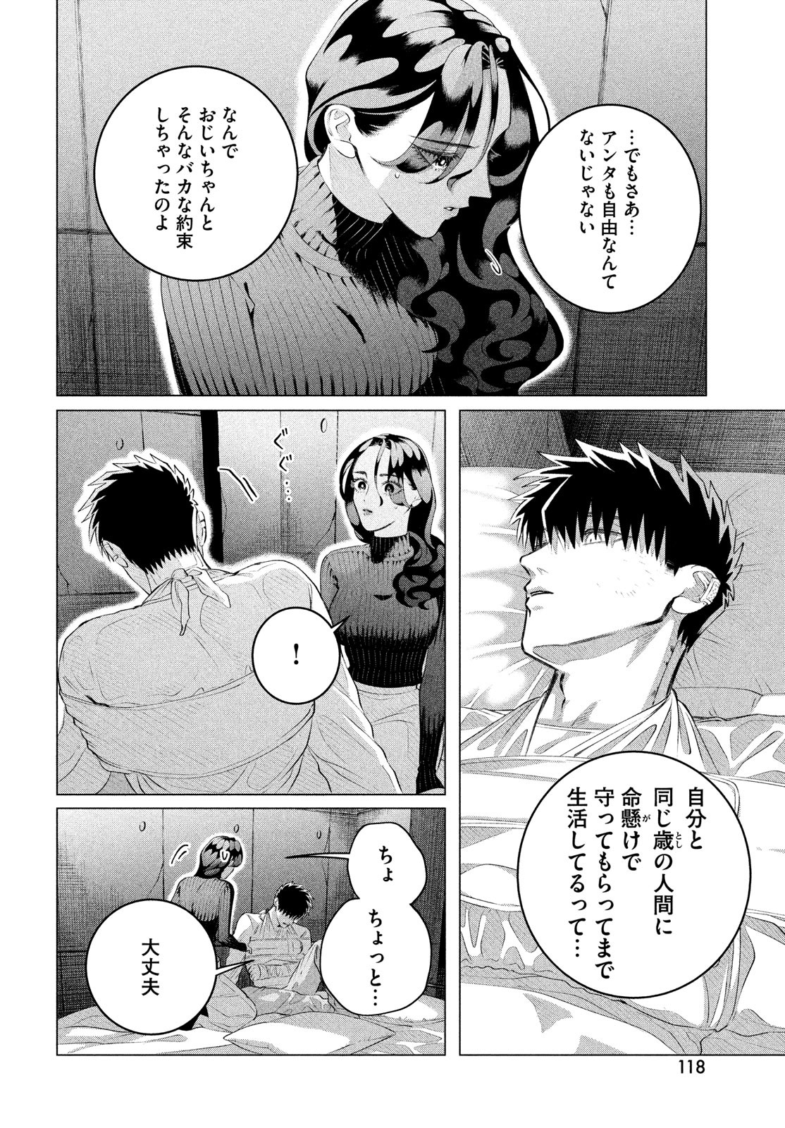 来世は他人がいい 第37.2話 - Page 16