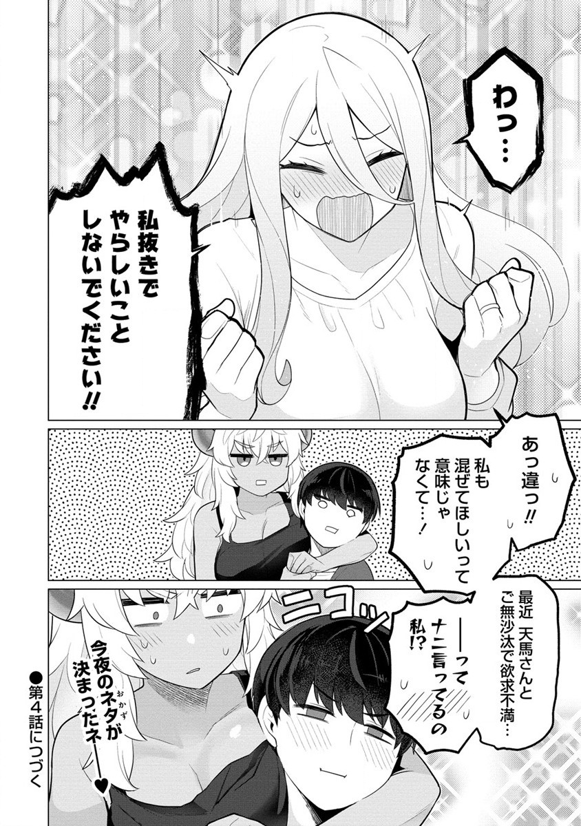 人妻メデュサさんとのNTR生活 第3話 - Page 18