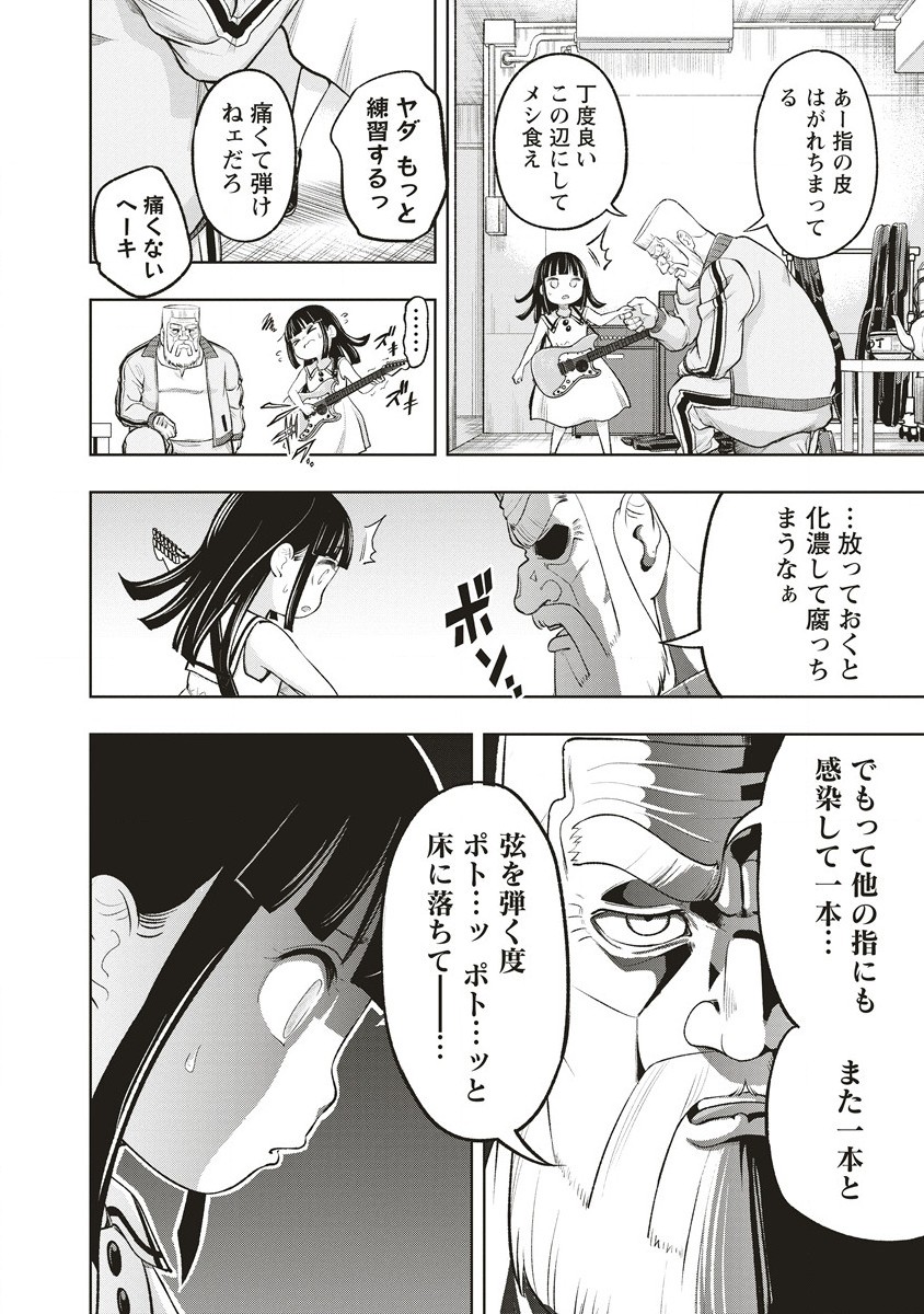 週末ロッキンガール 第1話 - Page 22