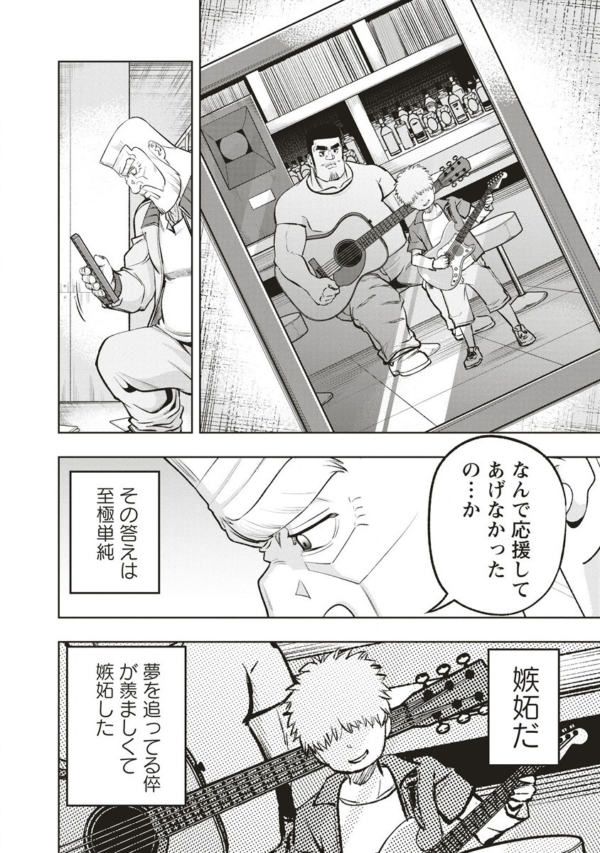 週末ロッキンガール 第1話 - Page 30