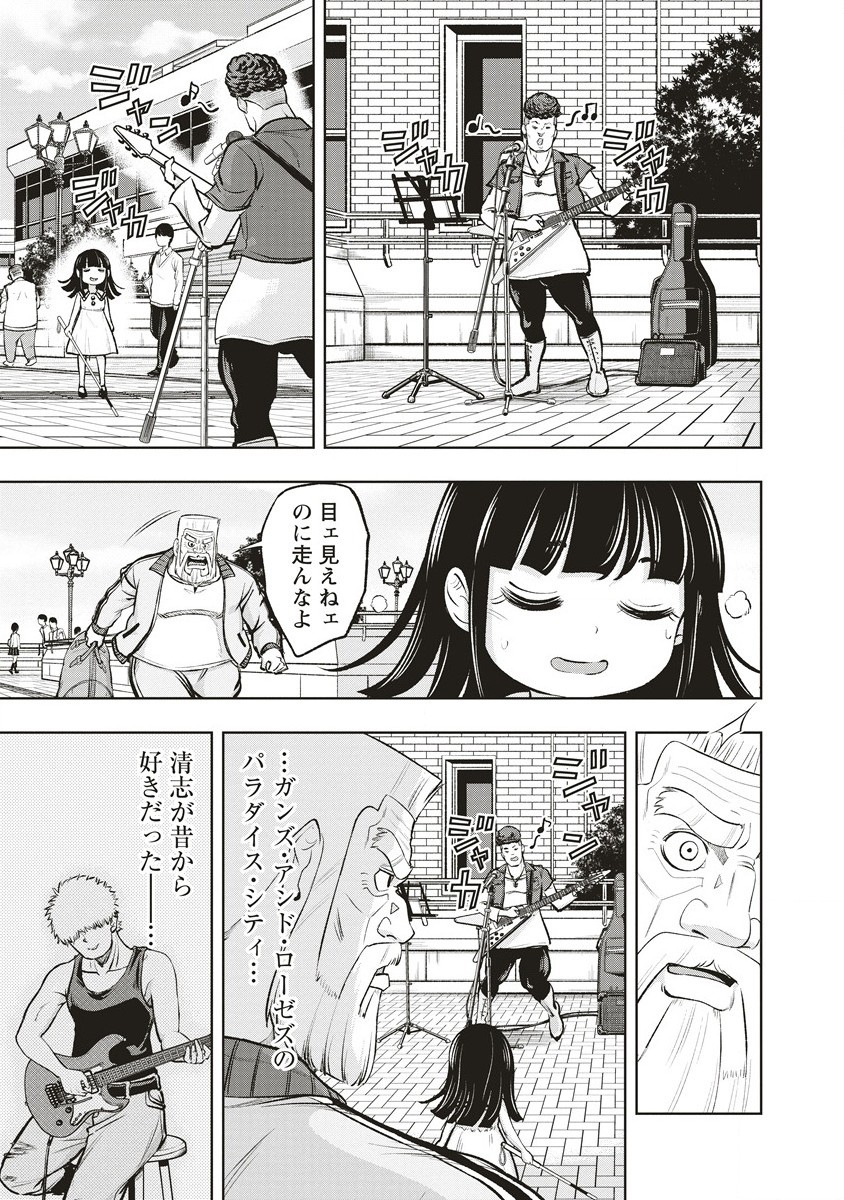 週末ロッキンガール 第1話 - Page 9