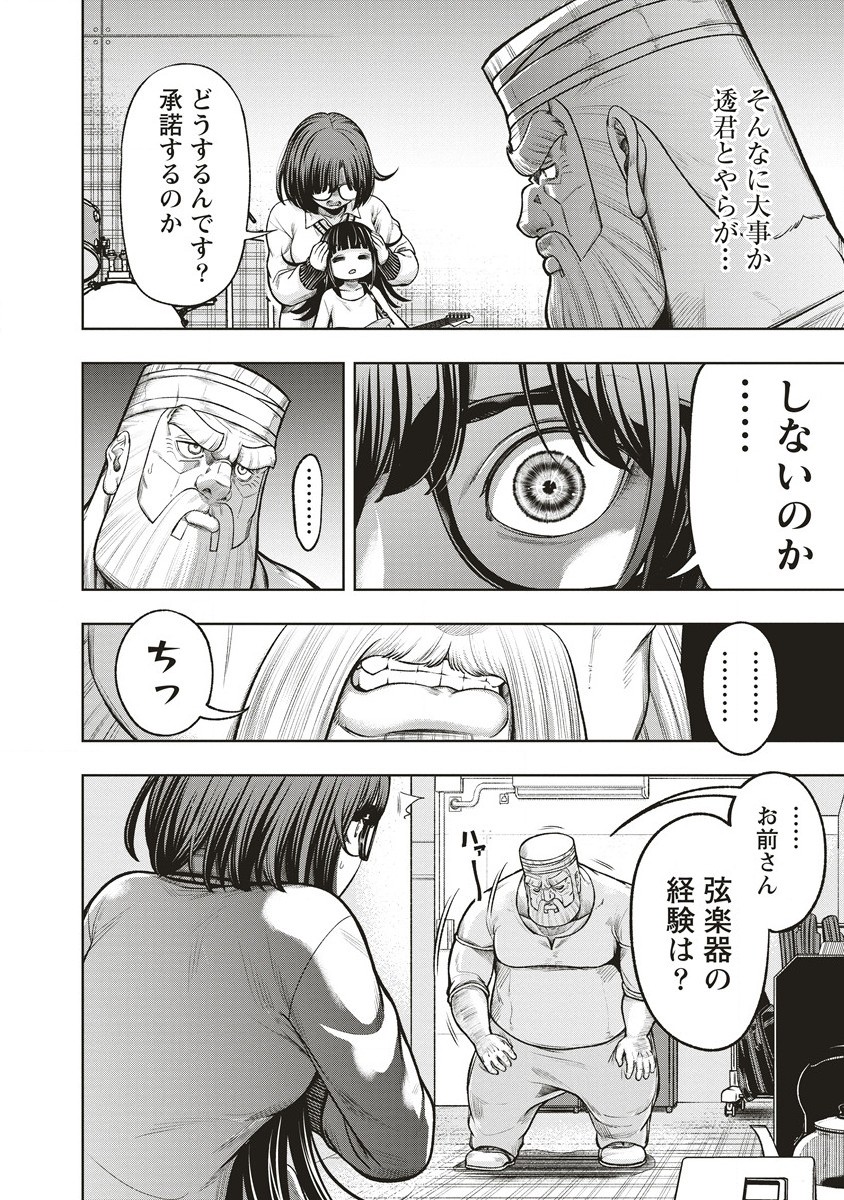 週末ロッキンガール 第6.1話 - Page 6