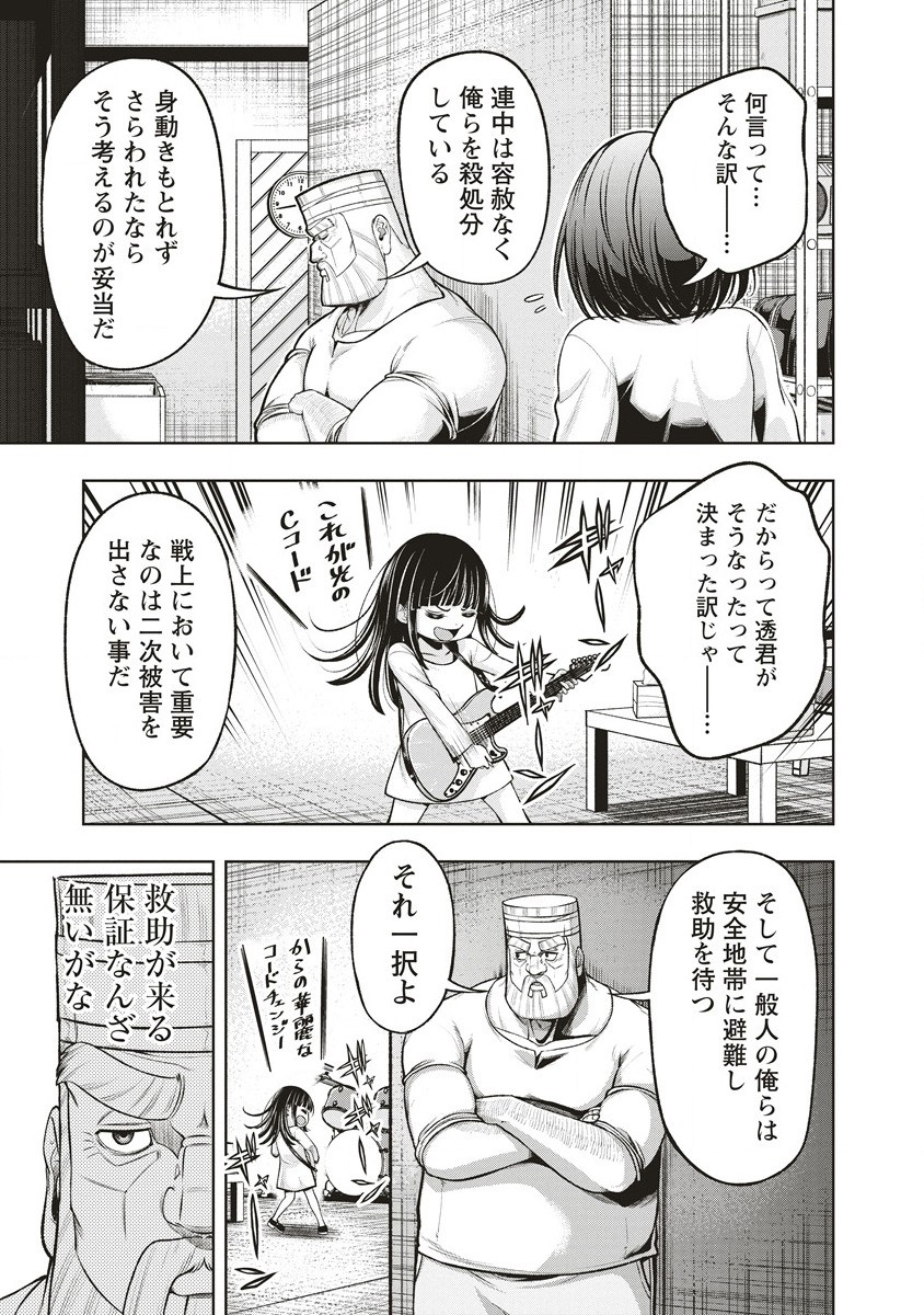 週末ロッキンガール 第5.2話 - Page 2