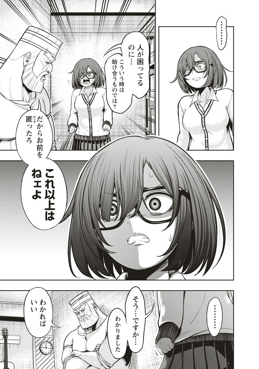 週末ロッキンガール 第5.2話 - Page 6