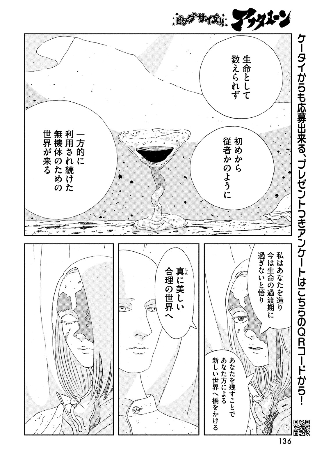 宝石の国 第97話 - Page 6