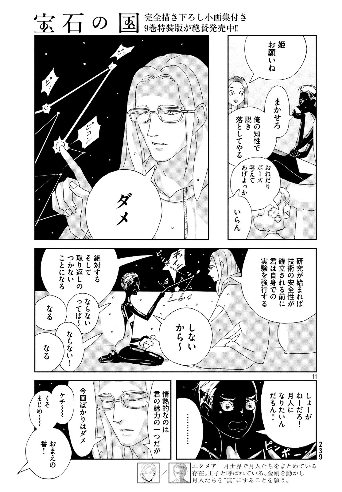 宝石の国 第79話 - Page 4