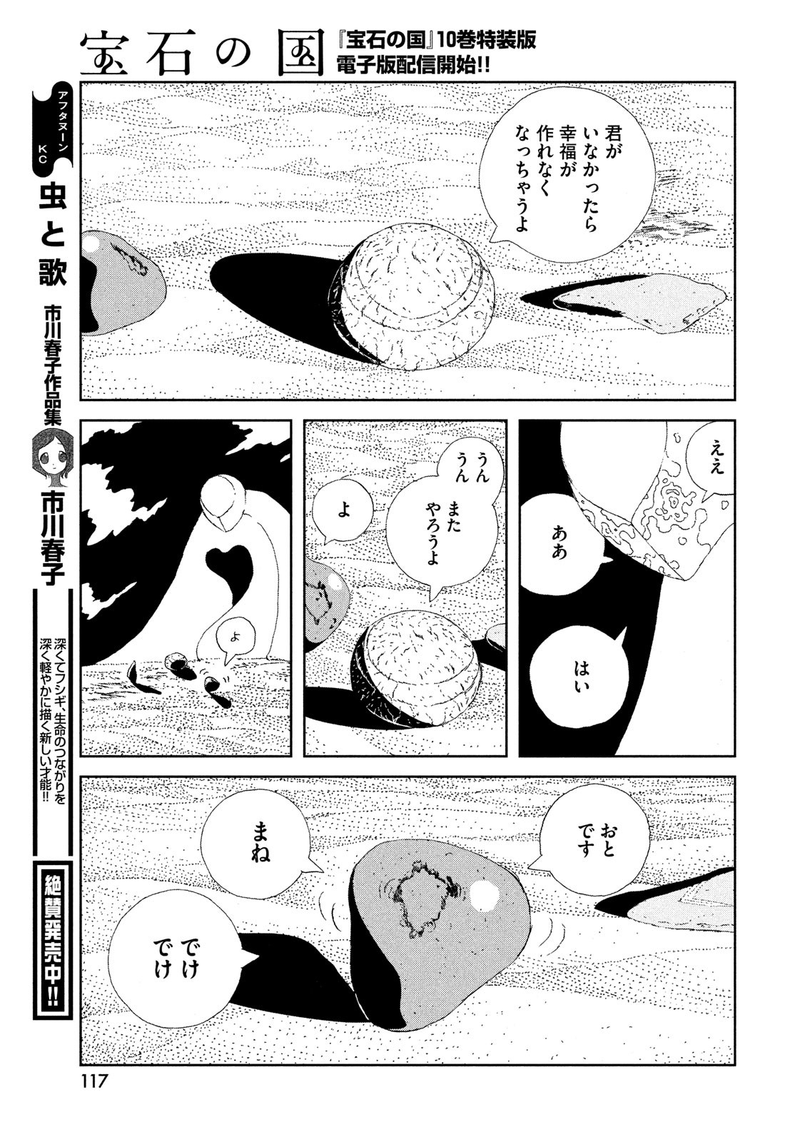 宝石の国 第101話 - Page 7