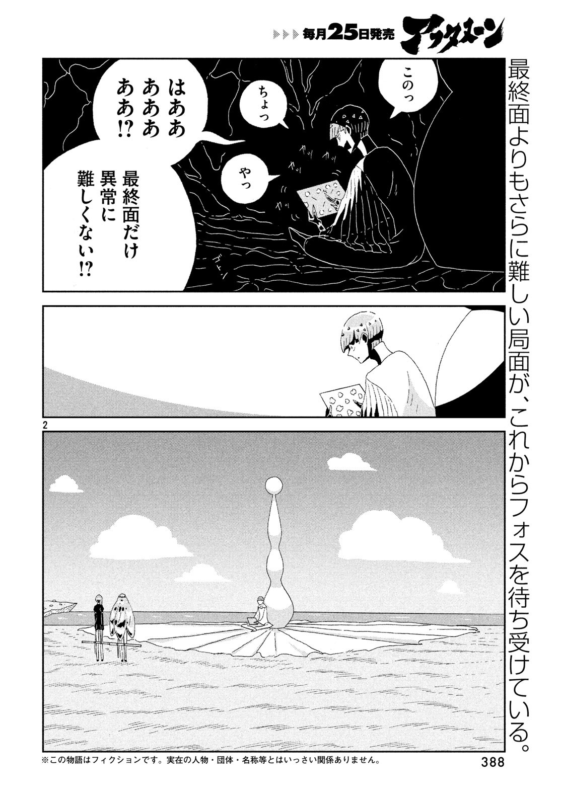 宝石の国 第77話 - Page 2