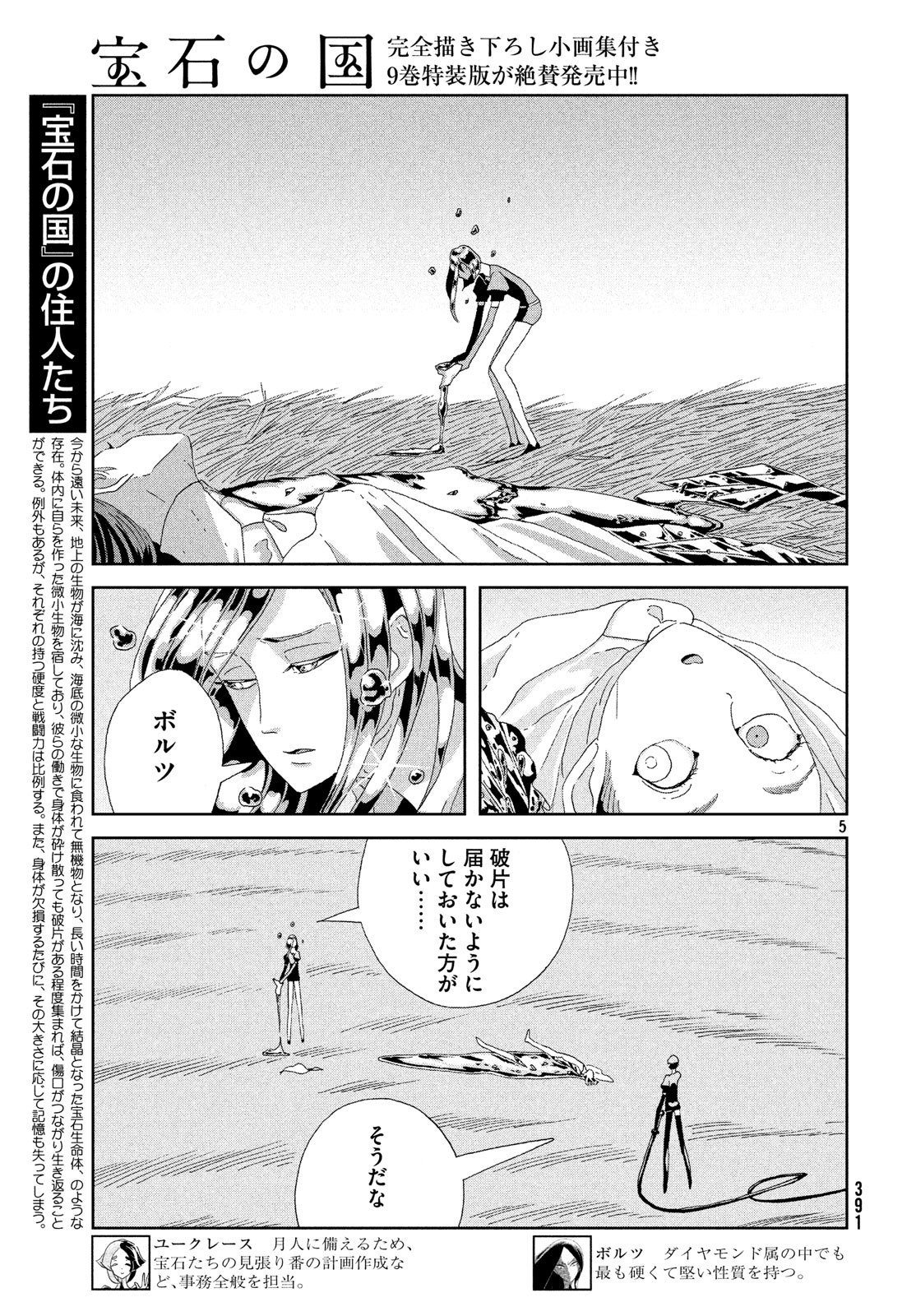 宝石の国 第77話 - Page 5