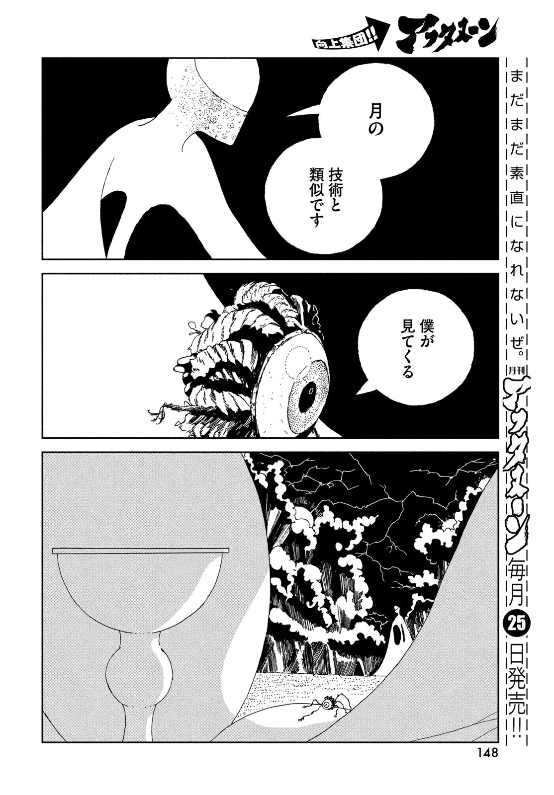 宝石の国 第105話 - Page 10