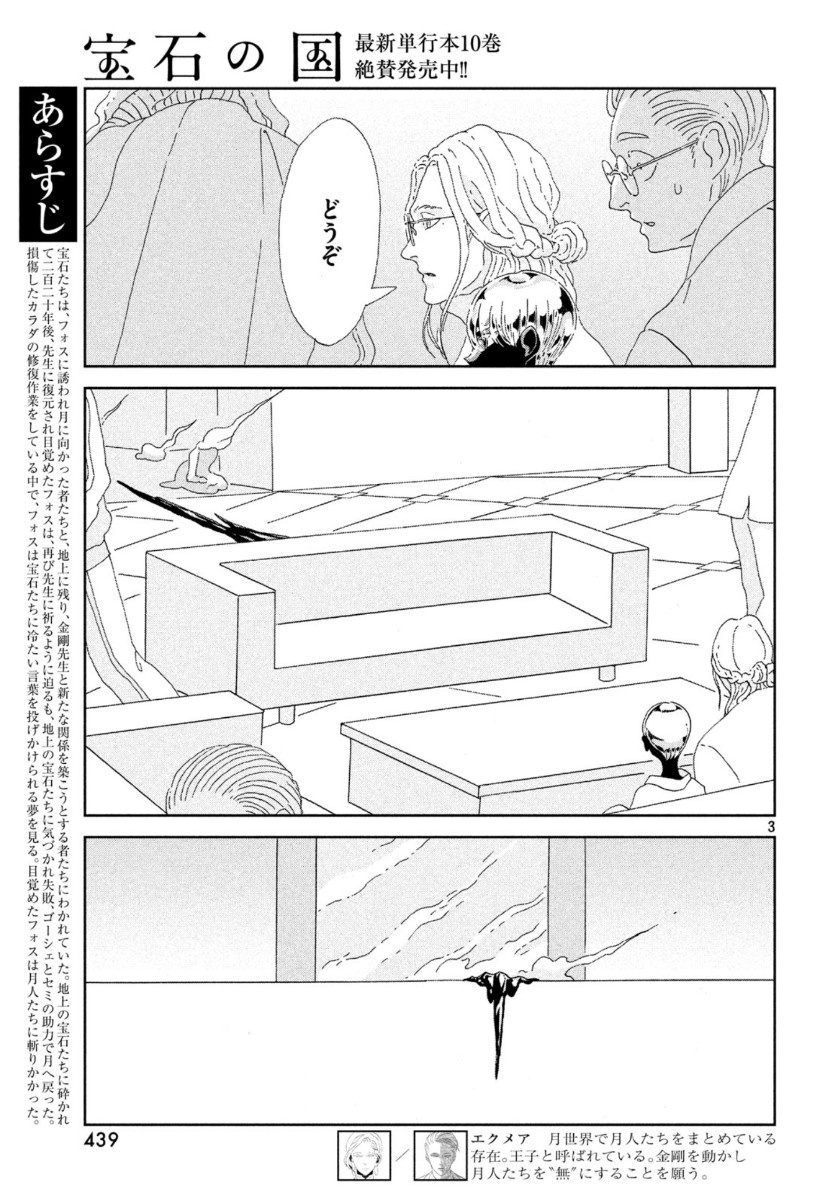 宝石の国 第84話 - Page 3