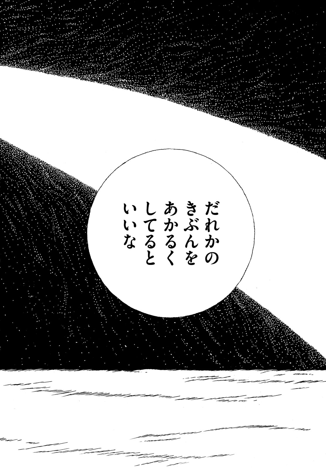 宝石の国 第108話 - Page 14