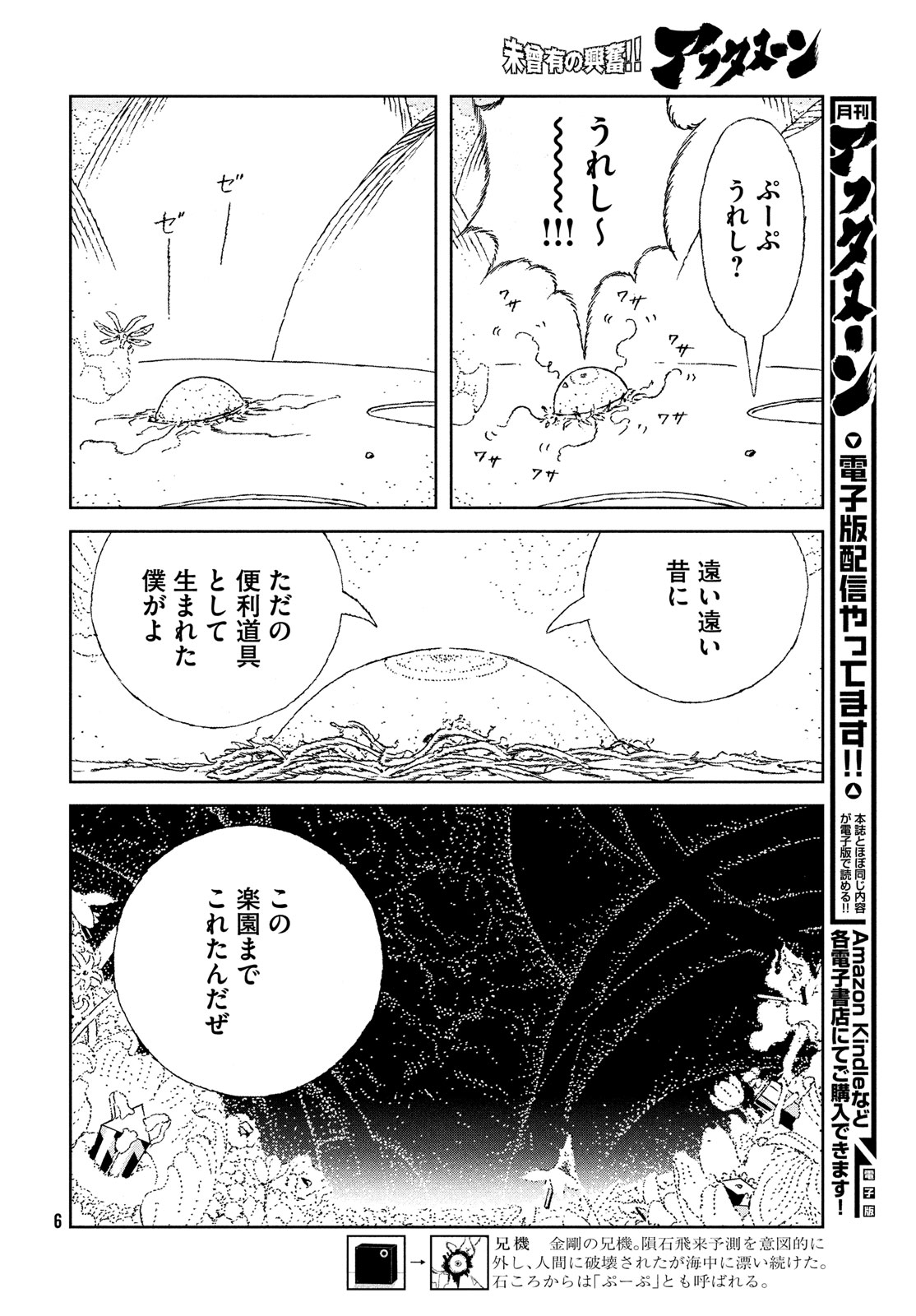 宝石の国 第108話 - Page 4