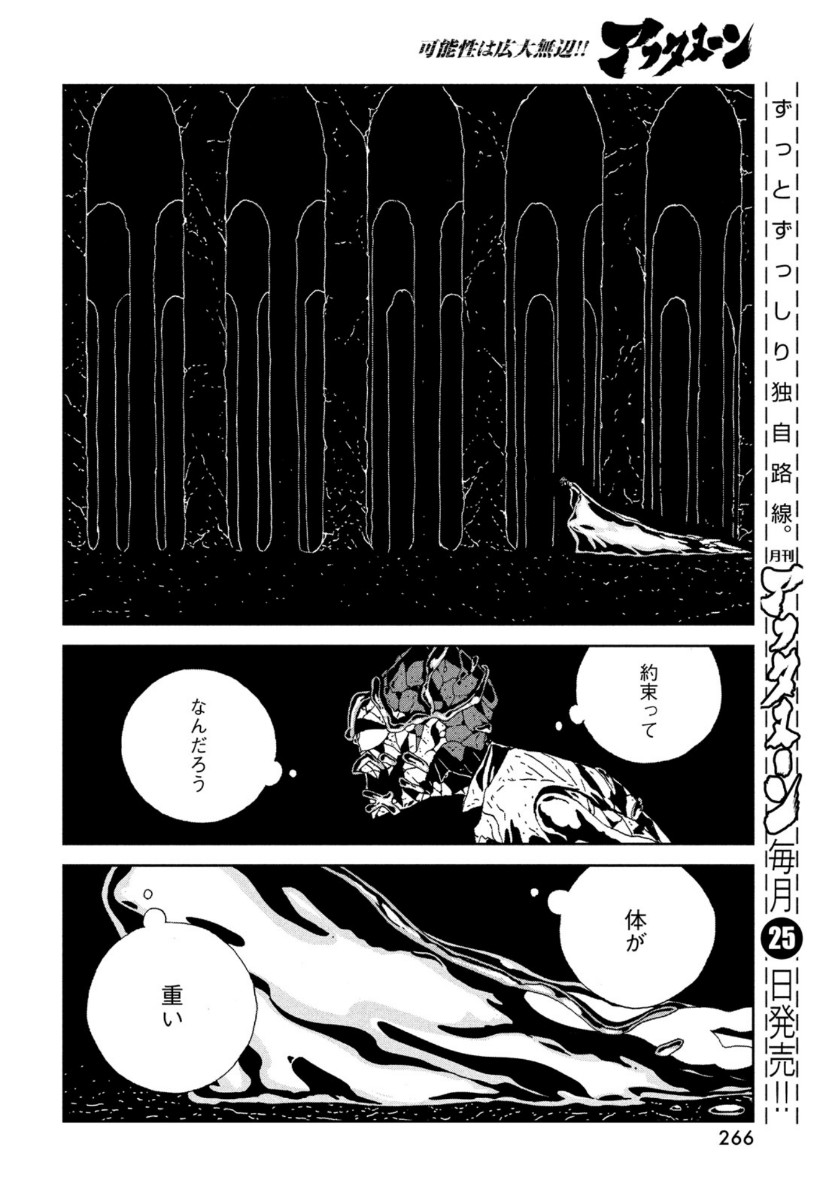 宝石の国 第93話 - Page 8