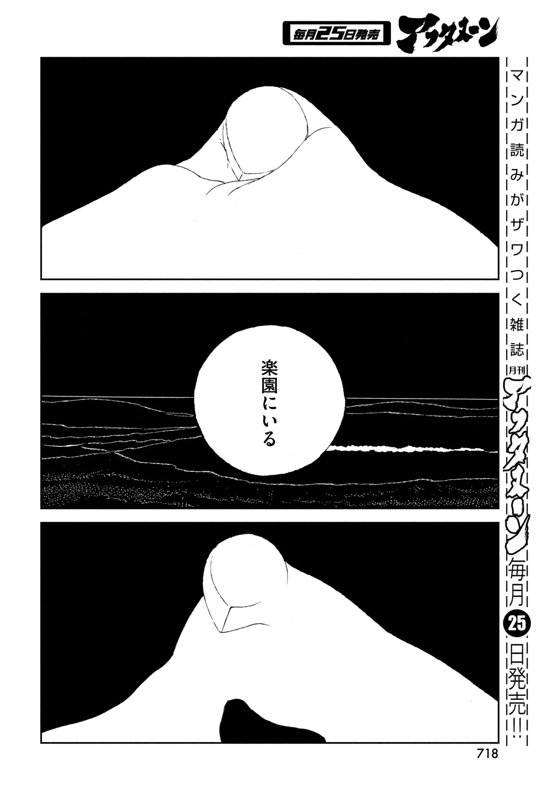 宝石の国 第104話 - Page 12