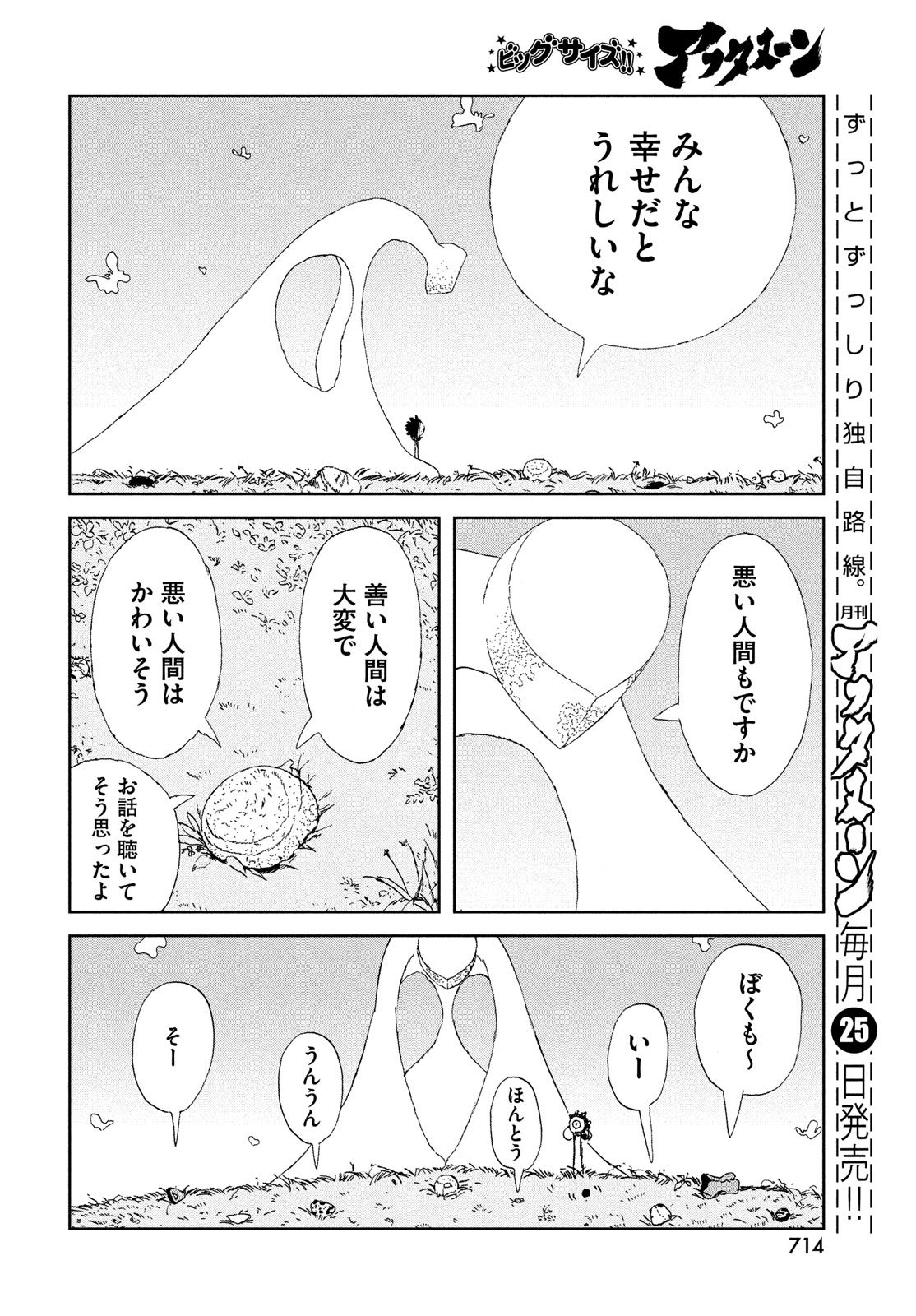 宝石の国 第104話 - Page 8