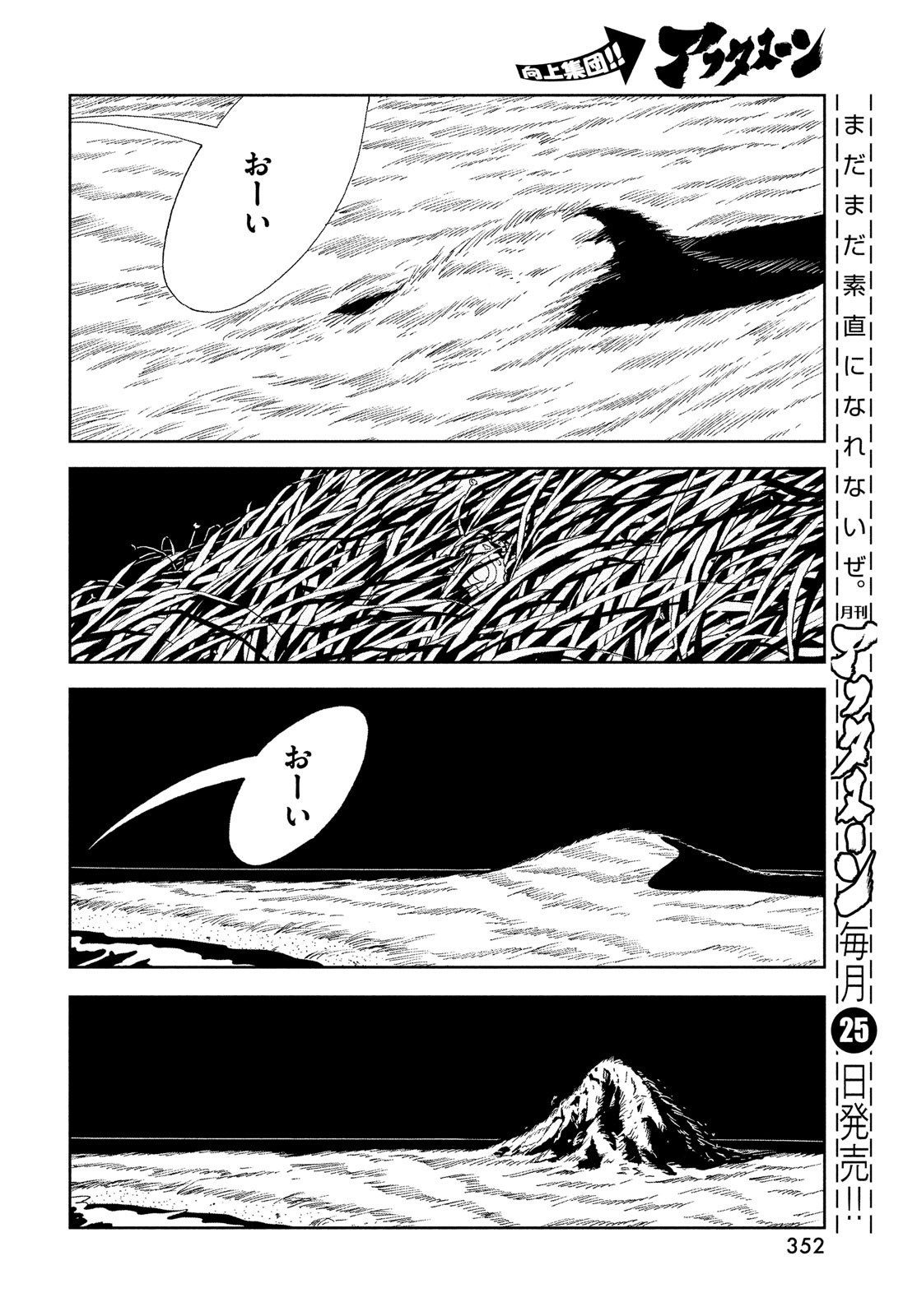 宝石の国 第99話 - Page 8