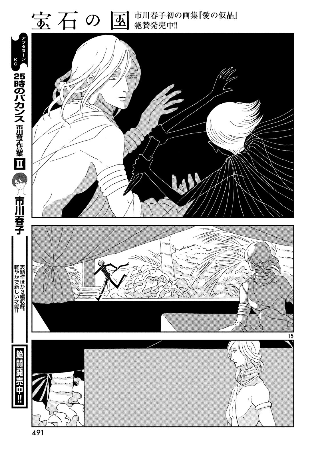 宝石の国 第75話 - Page 15