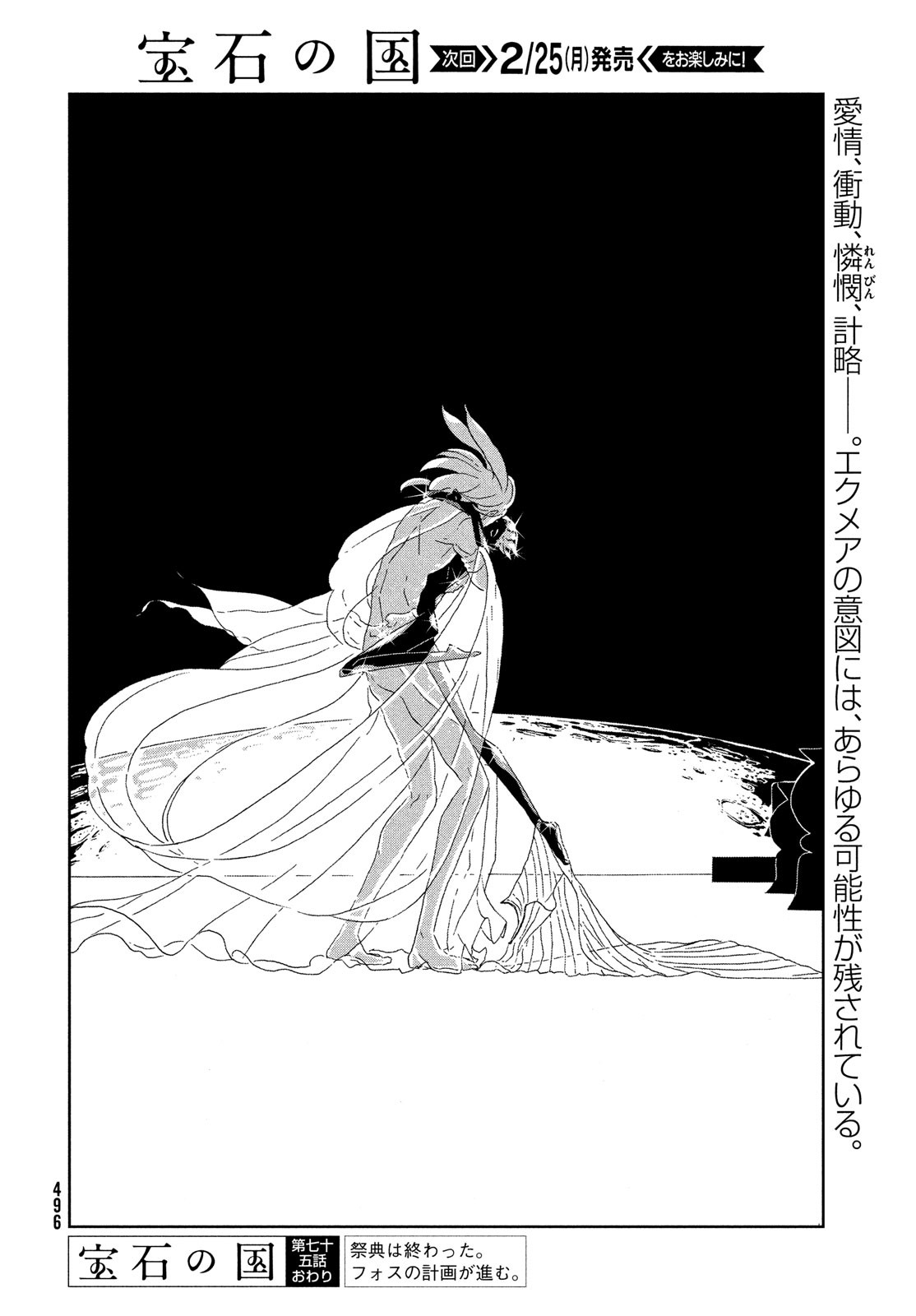 宝石の国 第75話 - Page 20