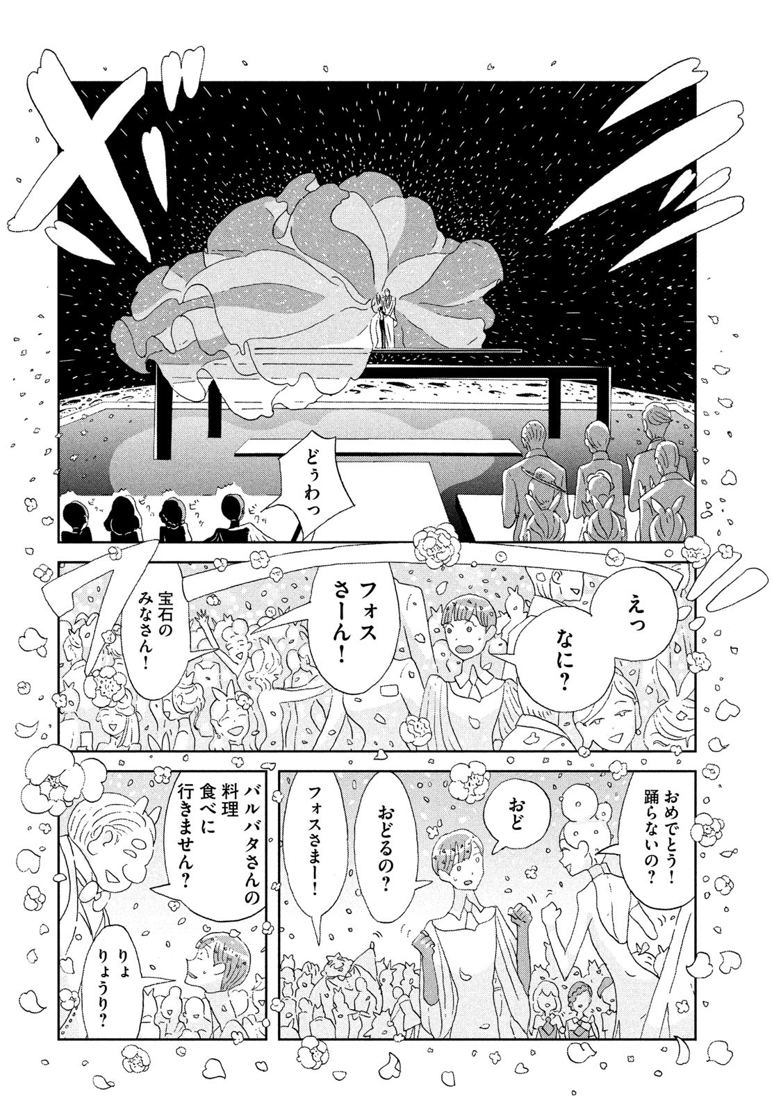 宝石の国 第75話 - Page 4