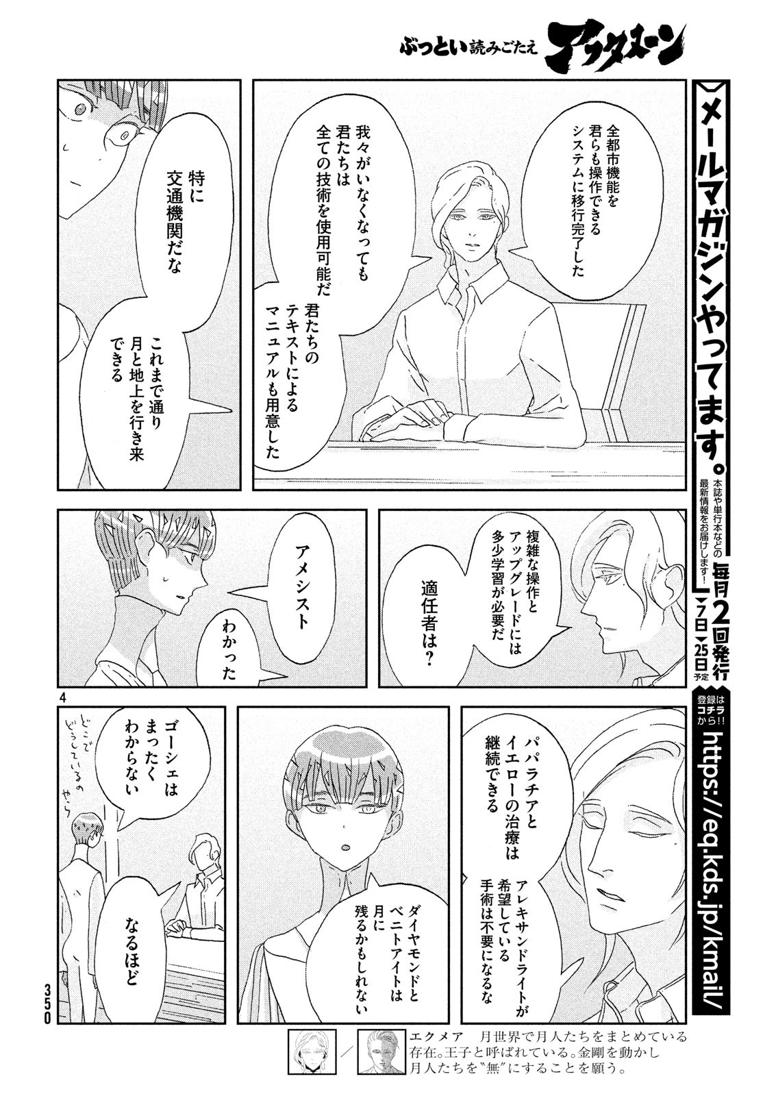 宝石の国 第76話 - Page 1