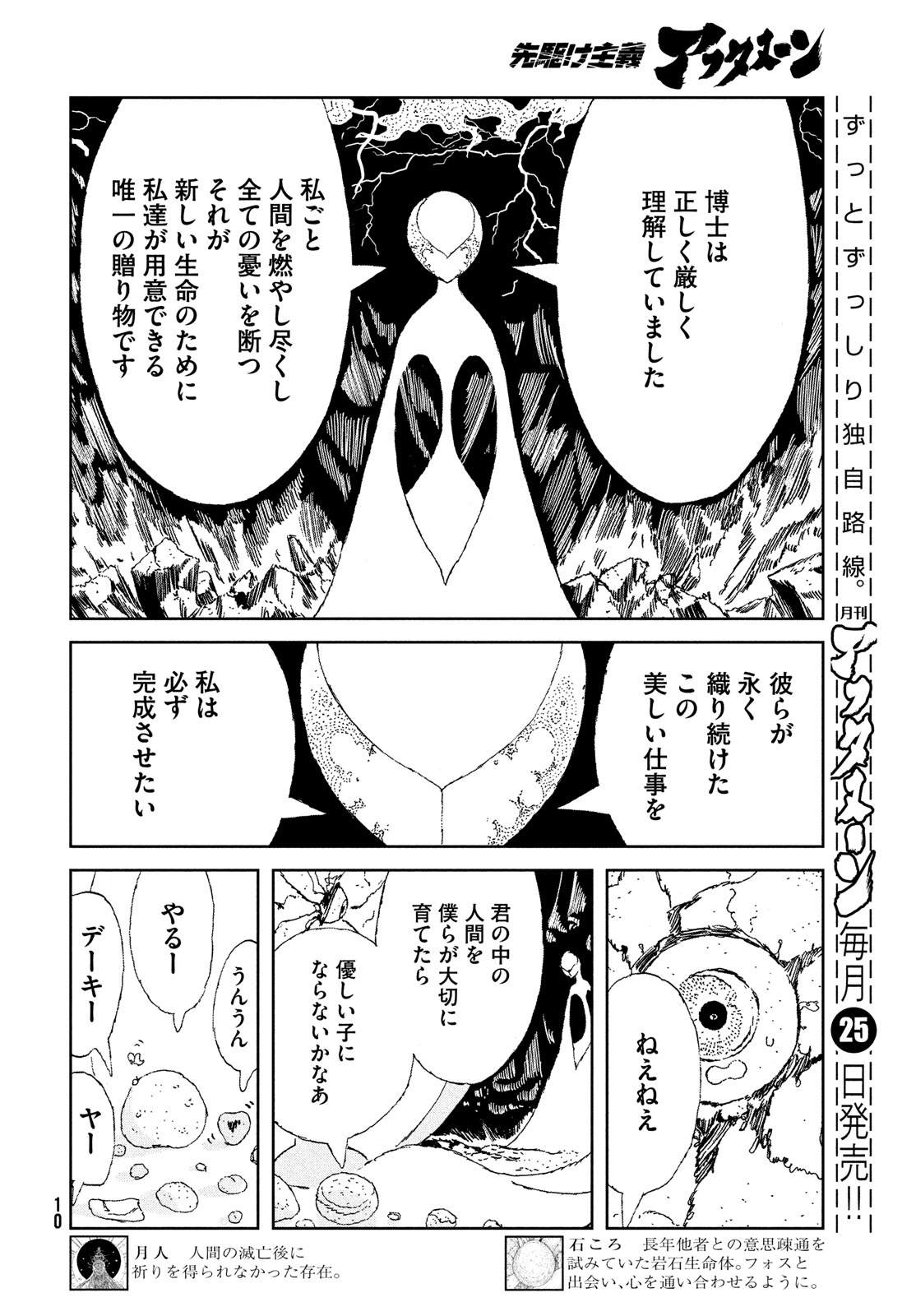 宝石の国 第106話 - Page 7