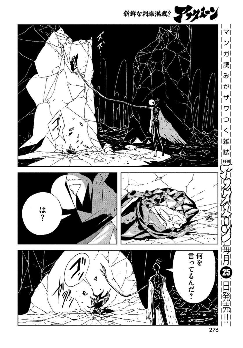 宝石の国 第91話 - Page 14